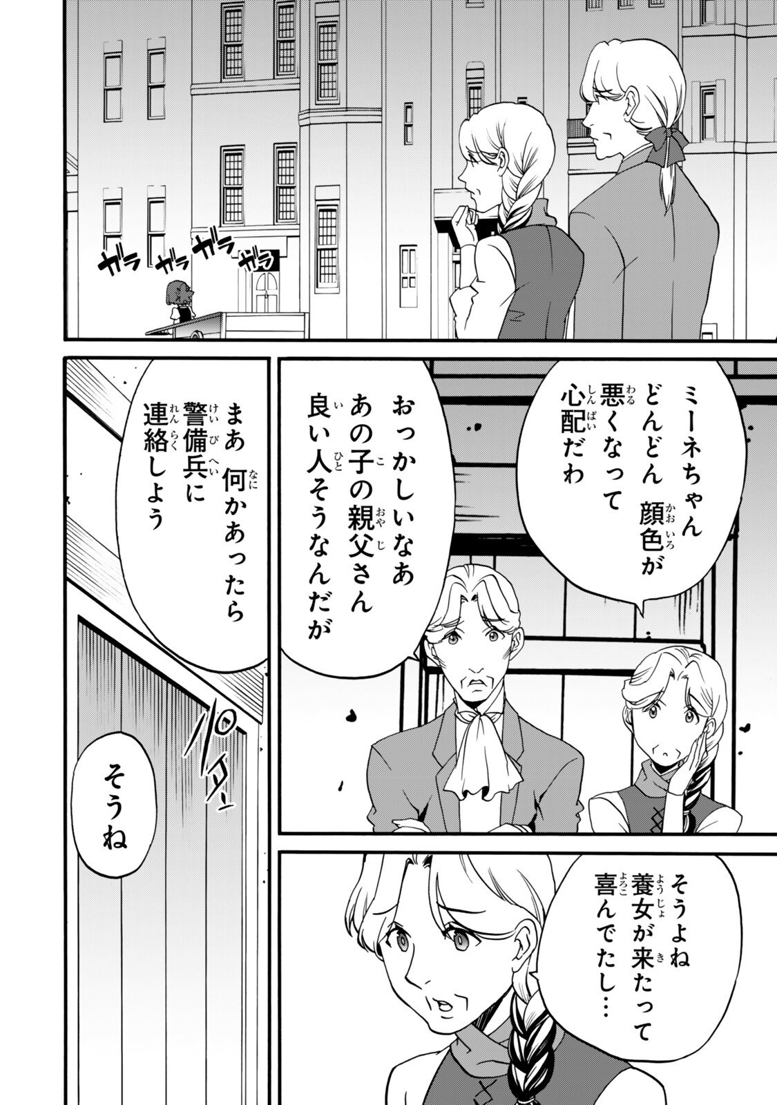 POTION-DANOMI DE IKINOBIMASU! ZOKU Chap 21 - Pic 6