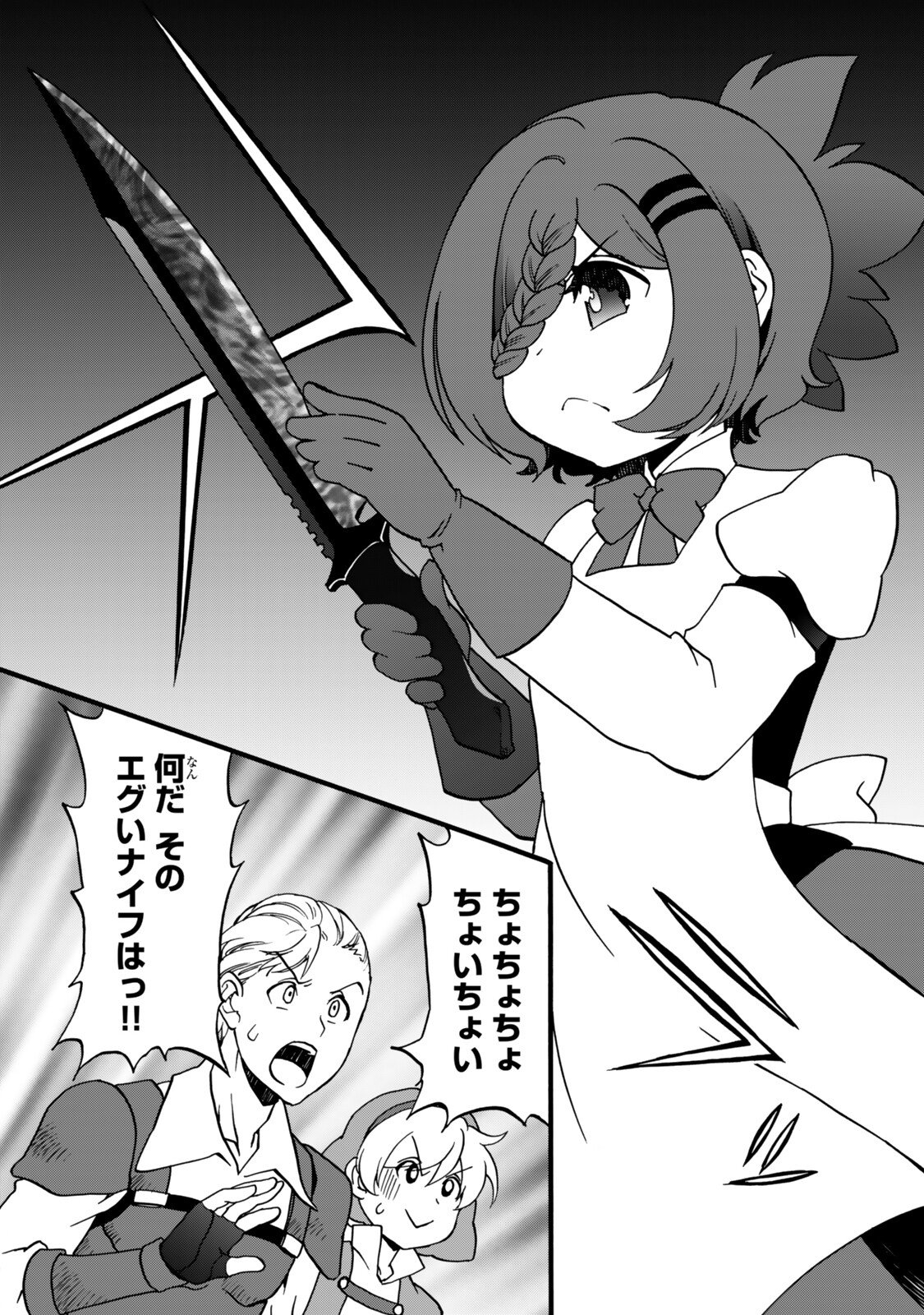 POTION-DANOMI DE IKINOBIMASU! ZOKU Chap 21 - Pic 29