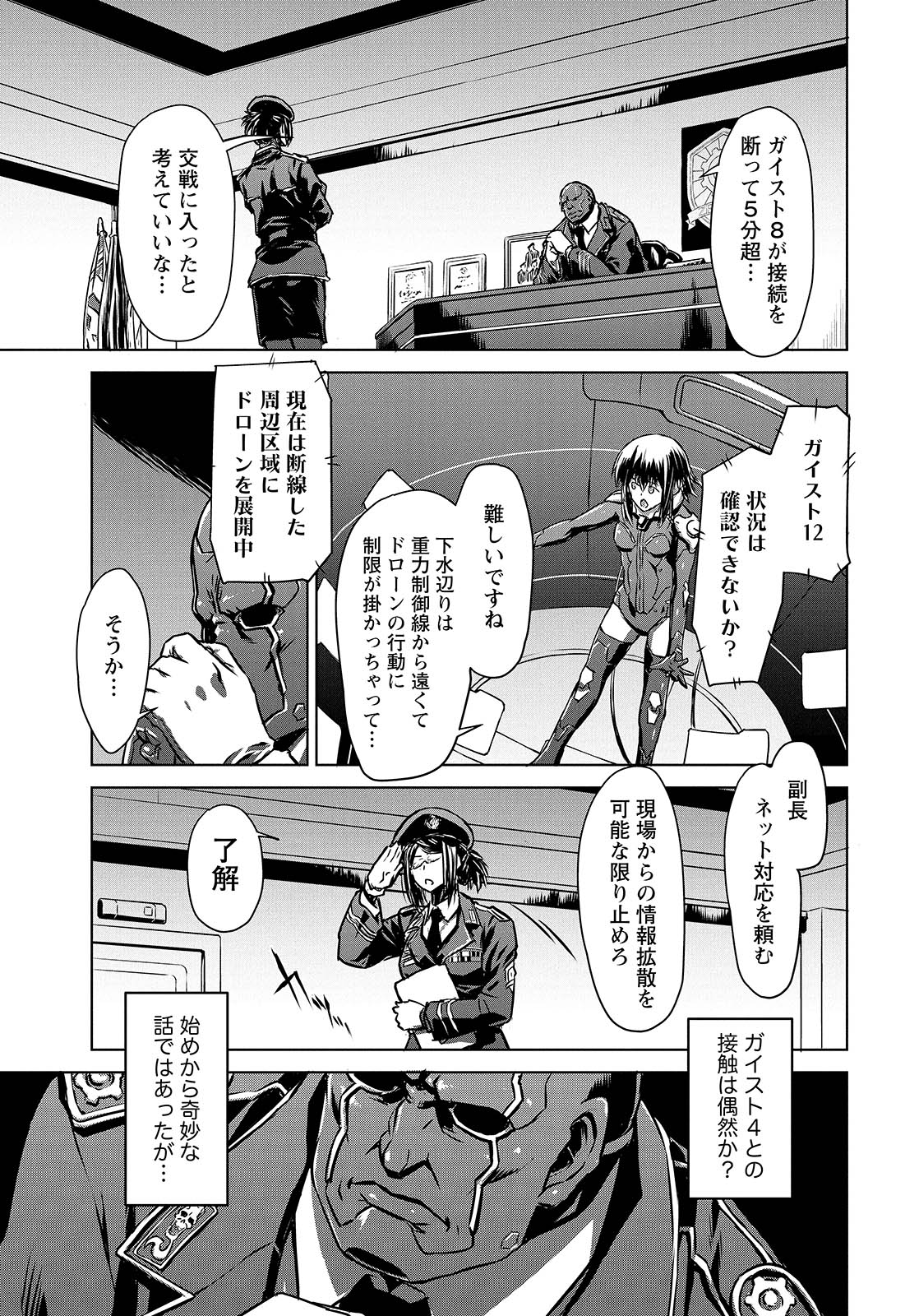 PANZER GEIST Chap 8 - Pic 13