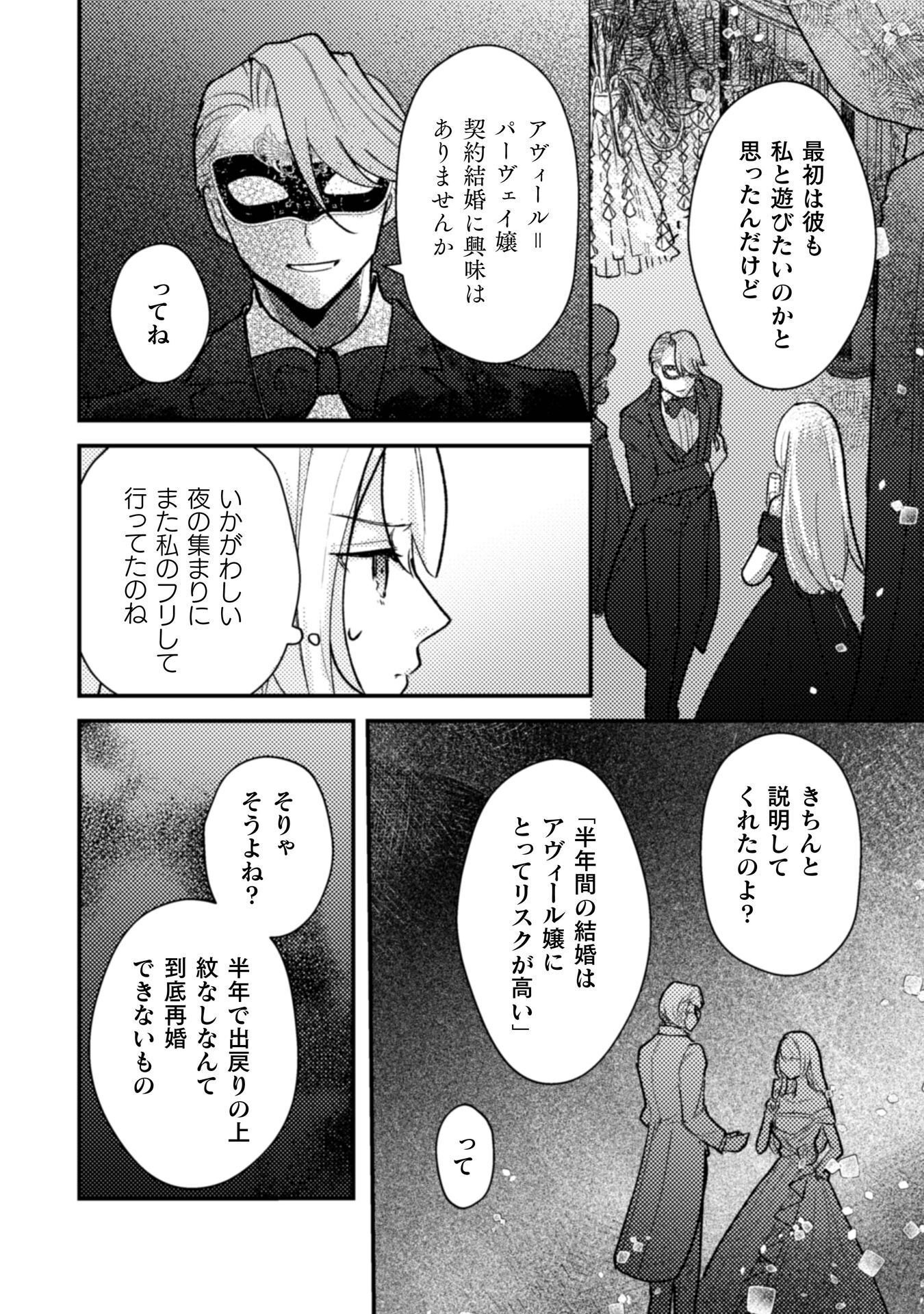 ANATA KARA NO HAJIMETE NO TEGAMI WA RIKON TODOKE DESHITA Chap 1 - Pic 18