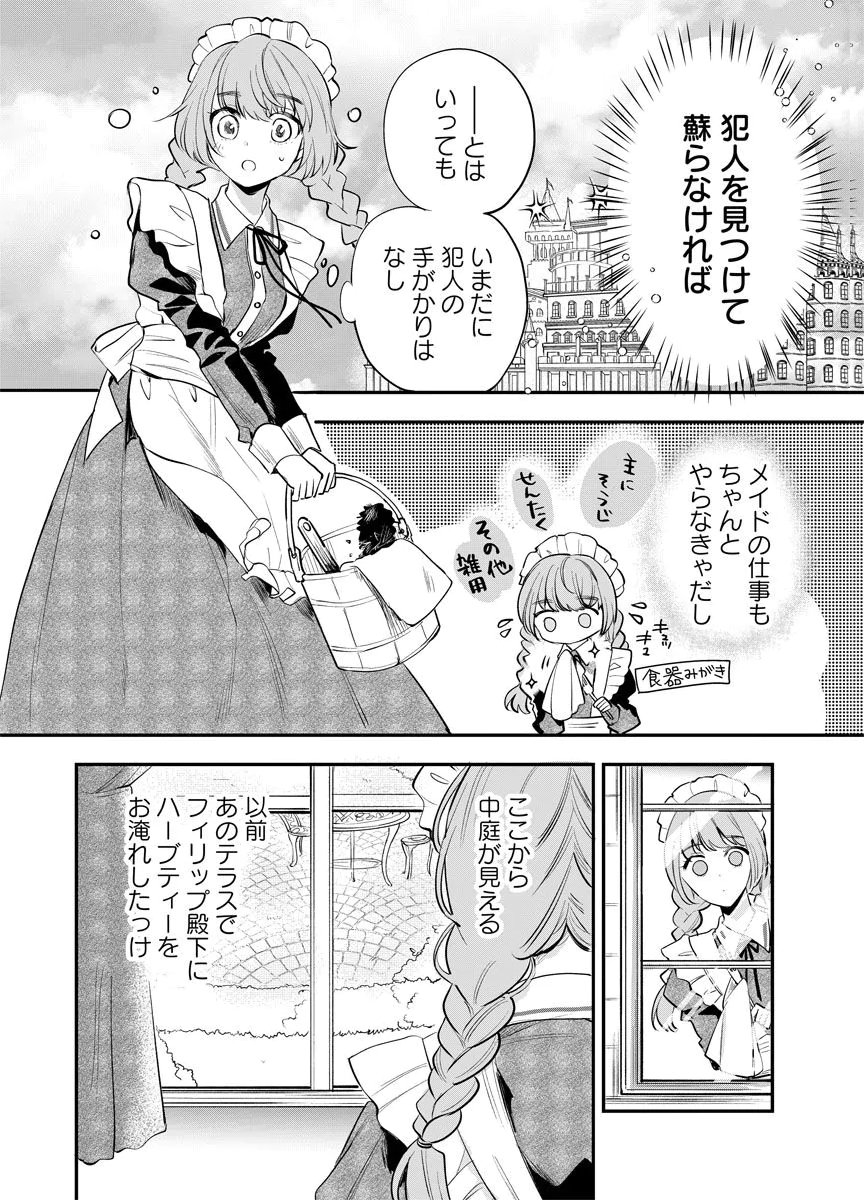 YOMIGAIRI REIJOU ~WATASHI GA FUTATABI SHINU MADE 186-NICHI, FUKUSHUU NO CHIKAI WA HAKABA KARA~ Chap 6 - Pic 20