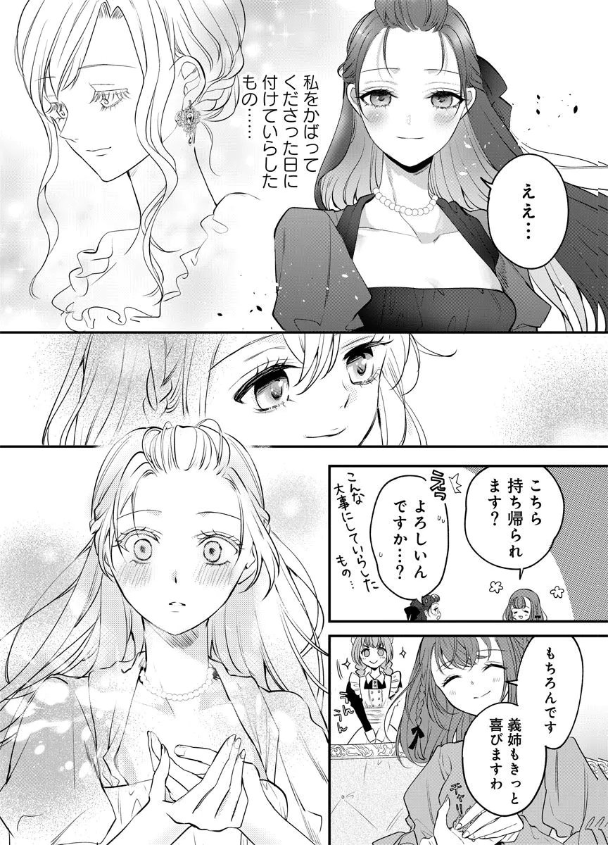YOMIGAIRI REIJOU ~WATASHI GA FUTATABI SHINU MADE 186-NICHI, FUKUSHUU NO CHIKAI WA HAKABA KARA~ Chap 3 - Pic 16