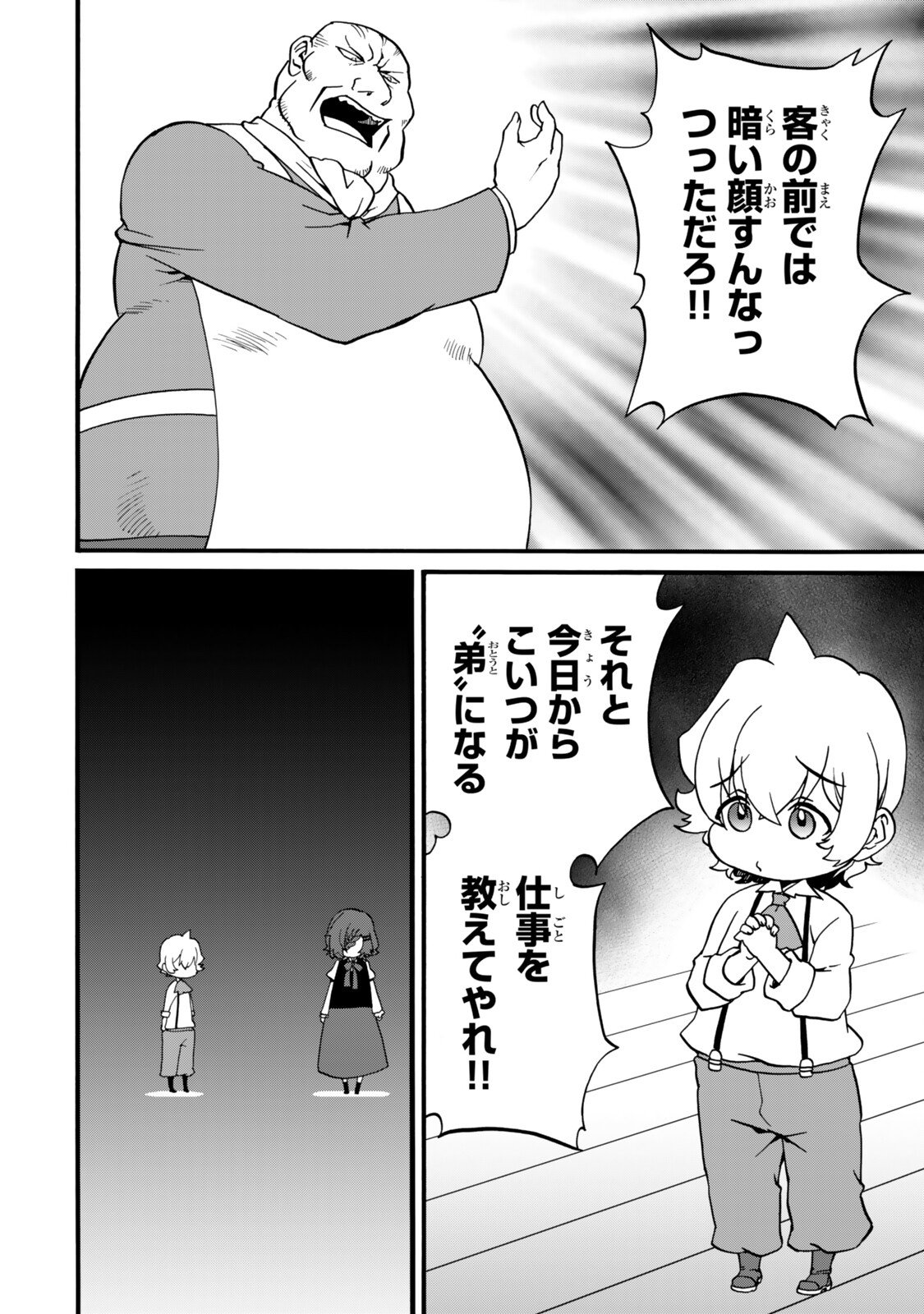 POTION-DANOMI DE IKINOBIMASU! ZOKU Chap 21 - Pic 8