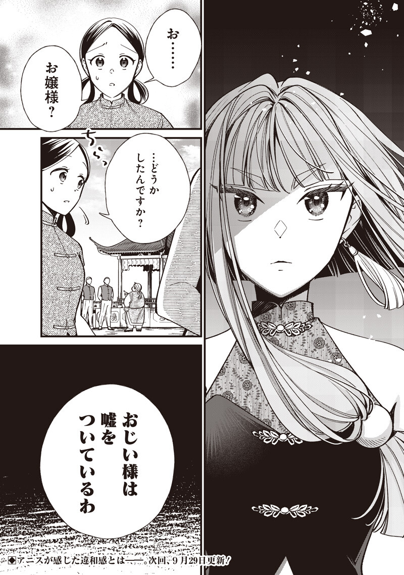 KOUTEI NO MAGO NI TENSEI SURU KOUTEI Chap 66.1 - Pic 8