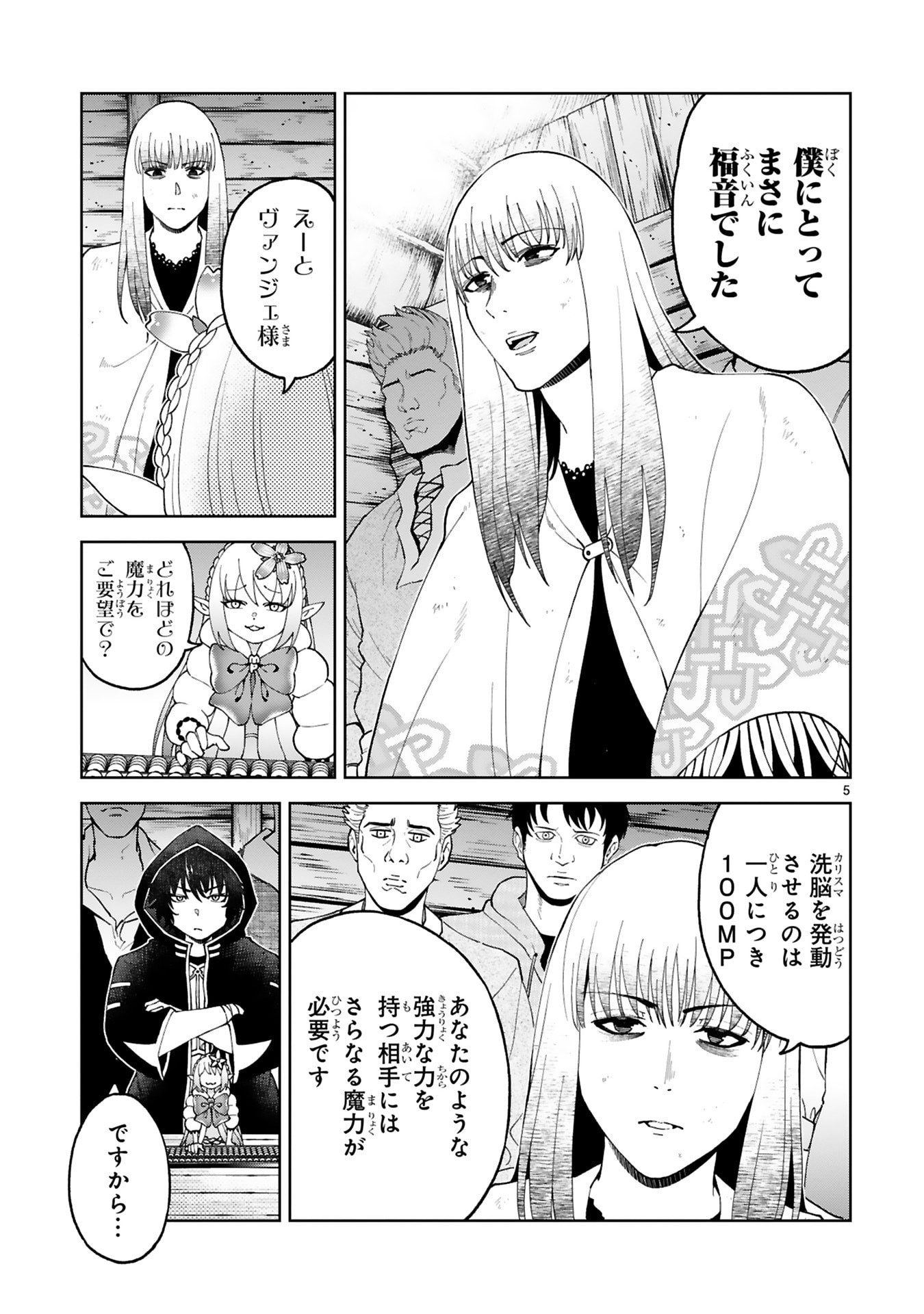 KASHITA MARYOKU WA [REVO BARAI] DE KYOUSEI CHOUSHUU ~YOUZUMI TO PARTY TSUIHOU SARETA ORE WA, KAWAII SUPPORT YOUSEI TO ISSHO NI TORITATETA MARYOKU WO UNYOU SHITE SAIKYOU WO MEZASU Chap 32 - Pic 5