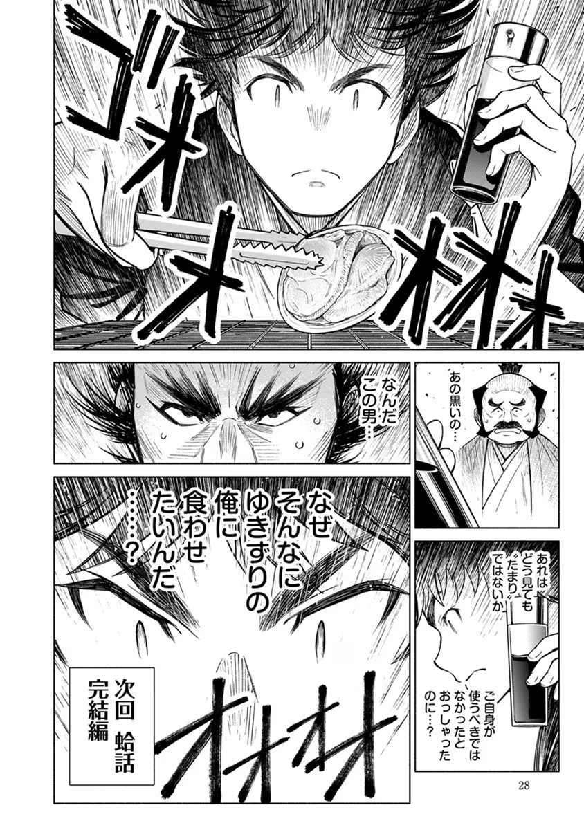 INCHIKI NO CHIKARA DE, SENGOKU NO YO WO KAKENUKERU Chap 19 - Pic 24
