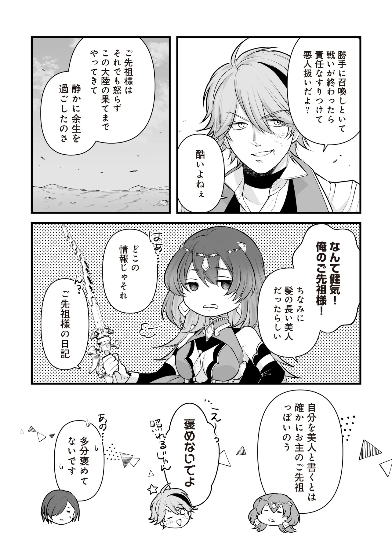 FUSHITARU ITANSHA TO WAZAWAI NO RYUUHIME Chap 6.2 - Pic 2