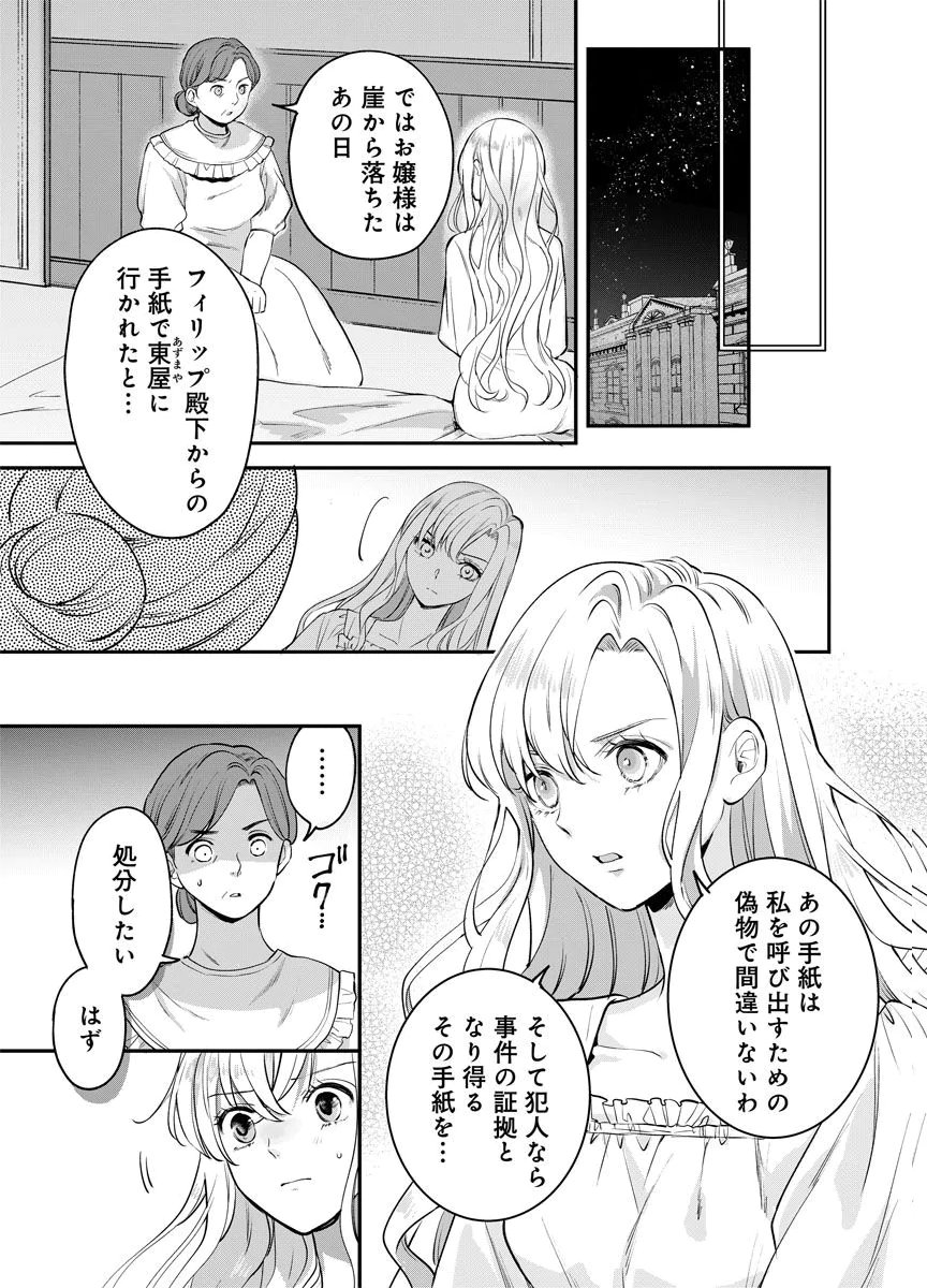 YOMIGAIRI REIJOU ~WATASHI GA FUTATABI SHINU MADE 186-NICHI, FUKUSHUU NO CHIKAI WA HAKABA KARA~ Chap 3 - Pic 25