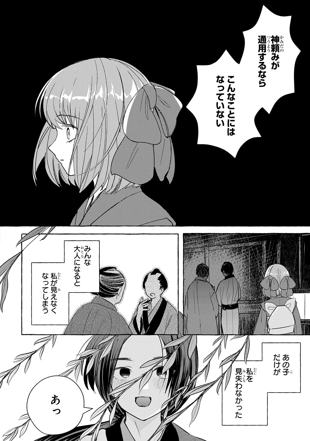 KINKA NO MOMOTOSE Chap 1 - Pic 22