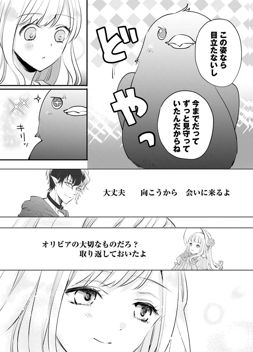 YOMIGAIRI REIJOU ~WATASHI GA FUTATABI SHINU MADE 186-NICHI, FUKUSHUU NO CHIKAI WA HAKABA KARA~ Chap 5 - Pic 13
