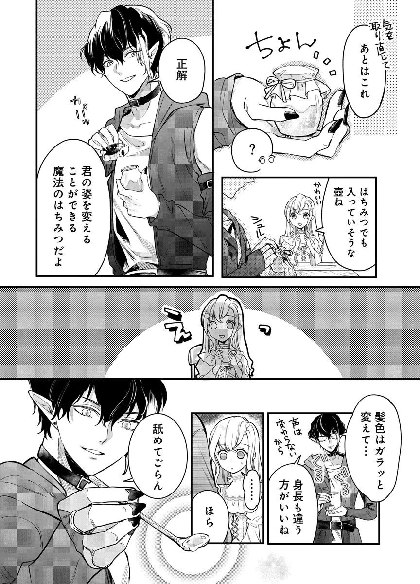 YOMIGAIRI REIJOU ~WATASHI GA FUTATABI SHINU MADE 186-NICHI, FUKUSHUU NO CHIKAI WA HAKABA KARA~ Chap 1 - Pic 42