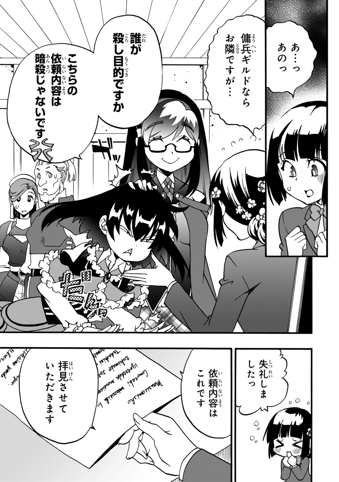 POTION-DANOMI DE IKINOBIMASU! ZOKU Chap 21 - Pic 23