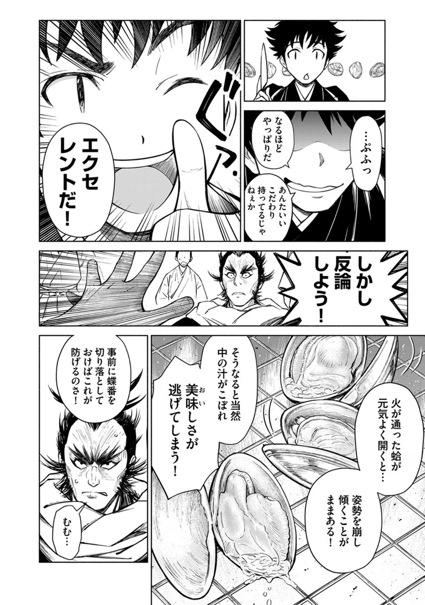 INCHIKI NO CHIKARA DE, SENGOKU NO YO WO KAKENUKERU Chap 19 - Pic 16