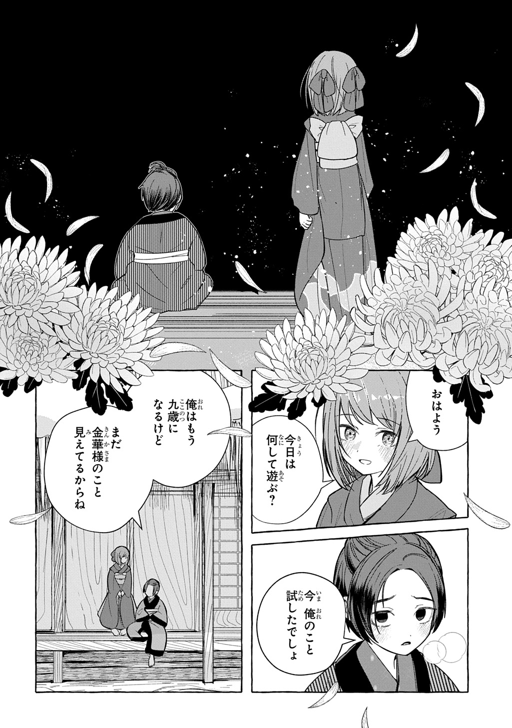 KINKA NO MOMOTOSE Chap 1 - Pic 10
