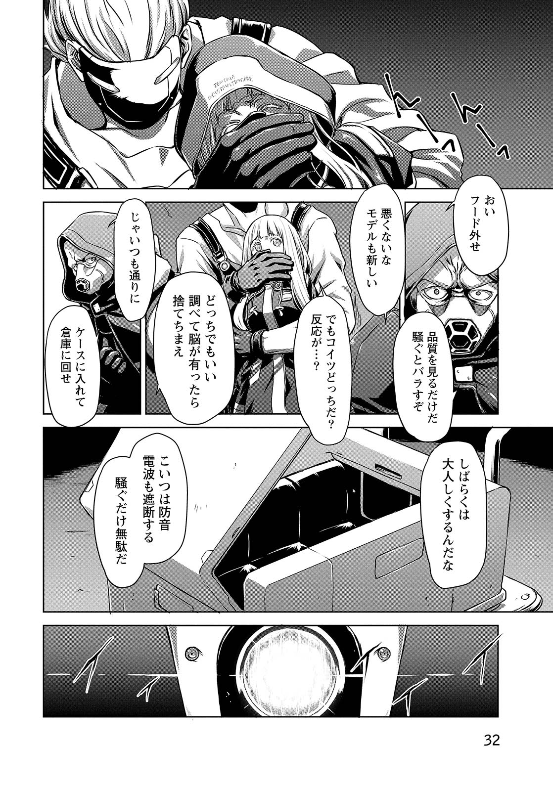 PANZER GEIST Chap 6 - Pic 30