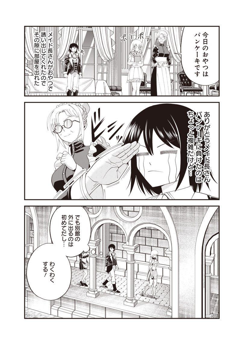 DOKUSHIN KIZOKU ~DANJOHI 1:99 SEKAI NO AKUYAKU REISOKU~ RAW Chap 8.1 - Pic 2