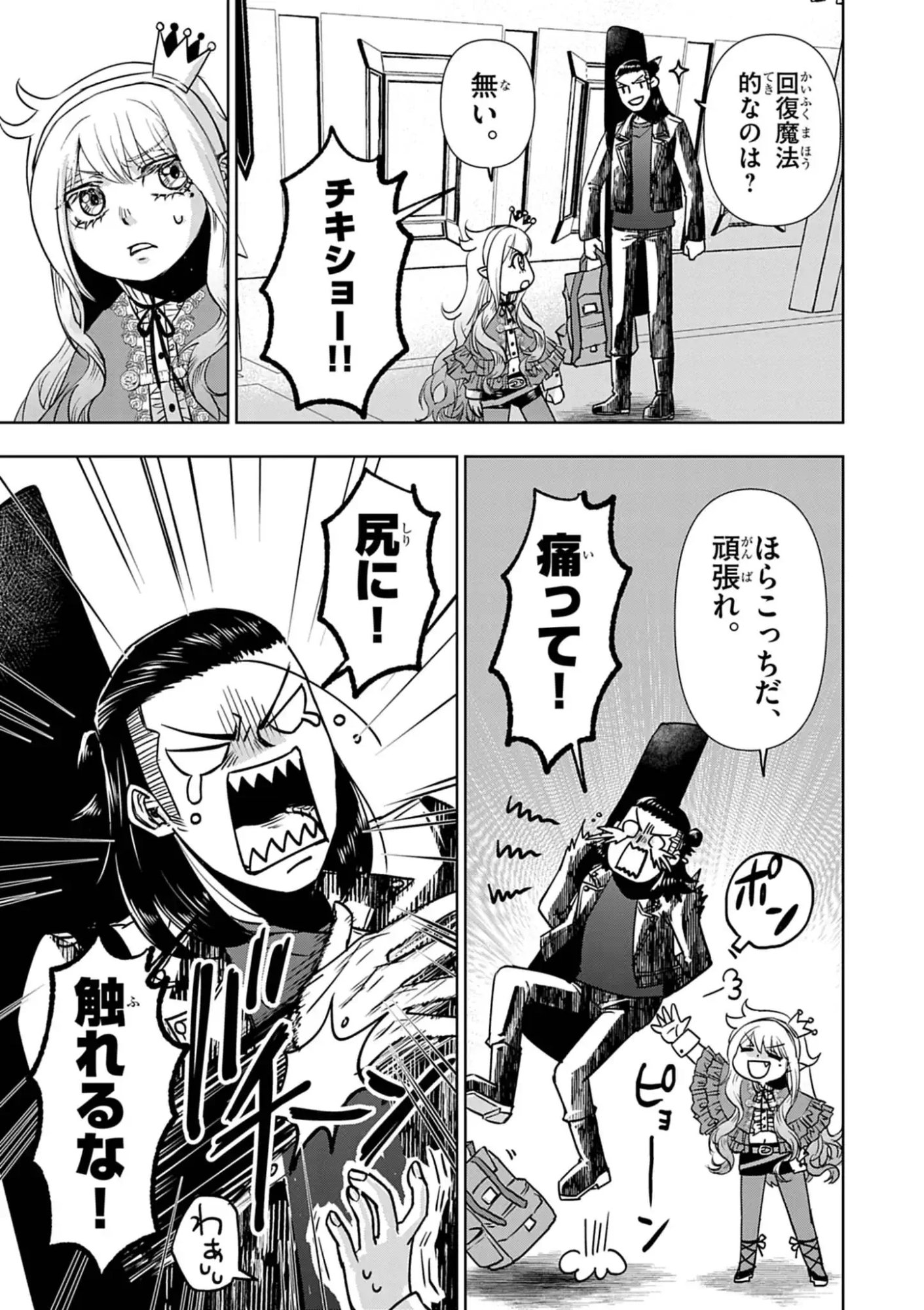DEATH METAL YAMADA TO YOUJO MAOU NO MAKAI KAIKAKUKI Chap 2 - Pic 3