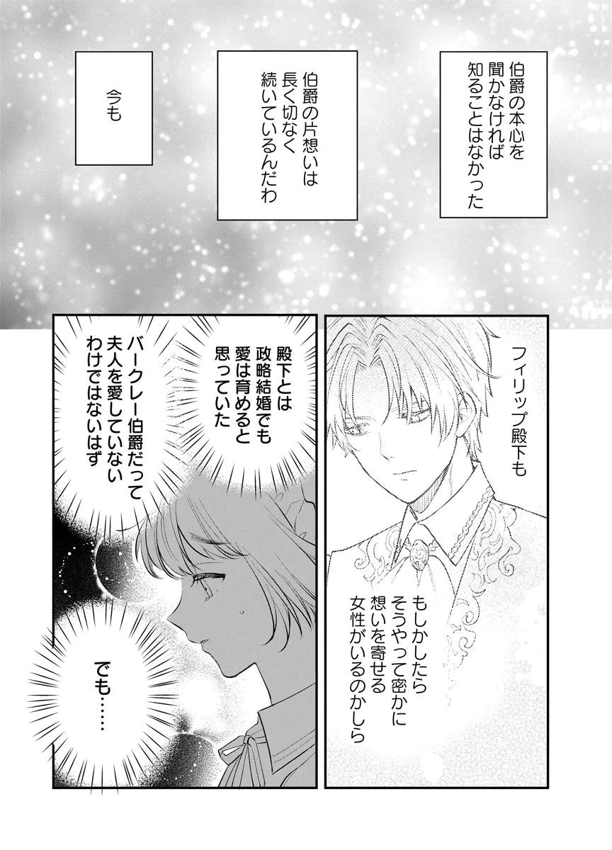 YOMIGAIRI REIJOU ~WATASHI GA FUTATABI SHINU MADE 186-NICHI, FUKUSHUU NO CHIKAI WA HAKABA KARA~ Chap 6 - Pic 8