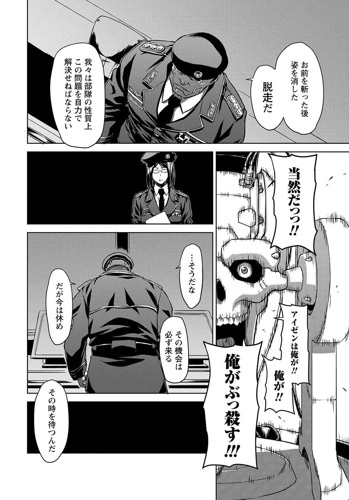 PANZER GEIST Chap 8 - Pic 4
