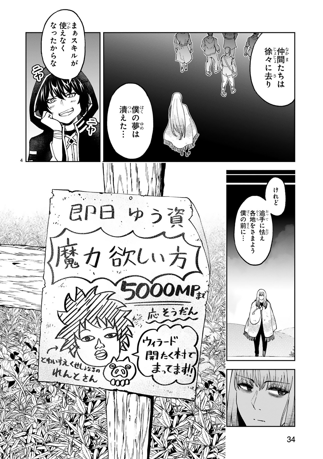 KASHITA MARYOKU WA [REVO BARAI] DE KYOUSEI CHOUSHUU ~YOUZUMI TO PARTY TSUIHOU SARETA ORE WA, KAWAII SUPPORT YOUSEI TO ISSHO NI TORITATETA MARYOKU WO UNYOU SHITE SAIKYOU WO MEZASU Chap 32 - Pic 4