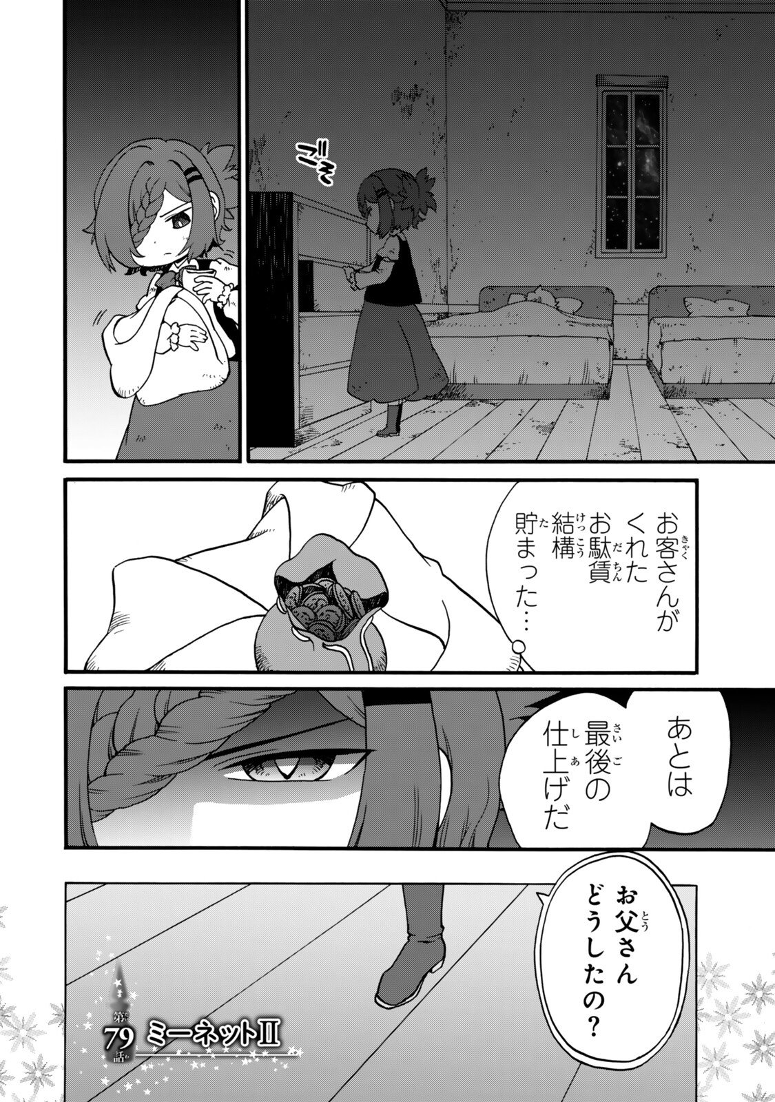 POTION-DANOMI DE IKINOBIMASU! ZOKU Chap 21 - Pic 12