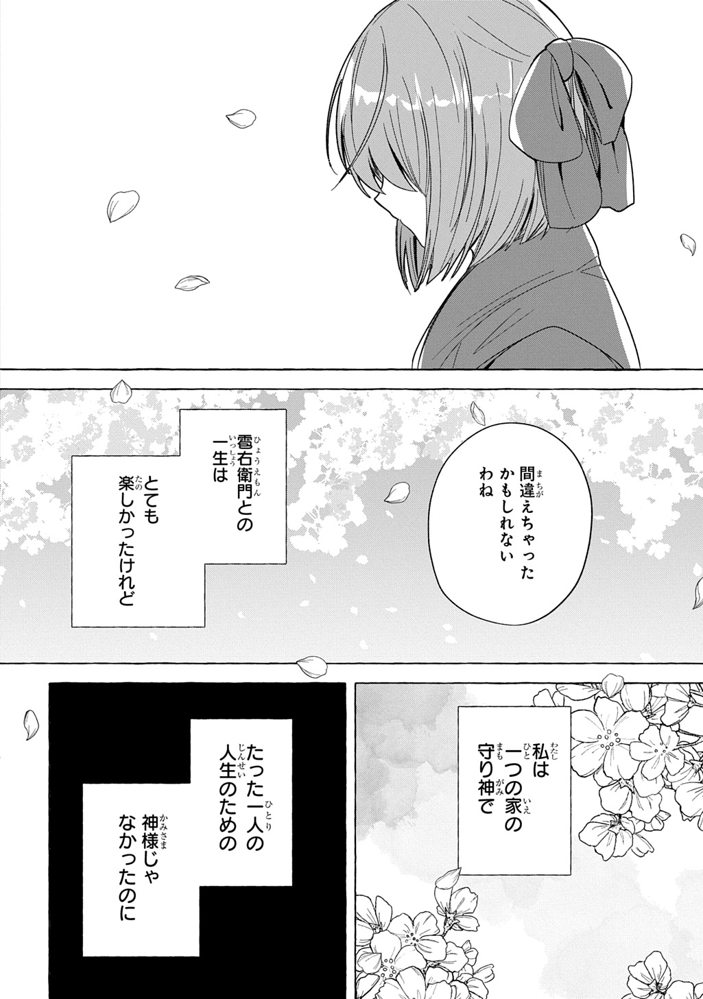KINKA NO MOMOTOSE Chap 1 - Pic 44
