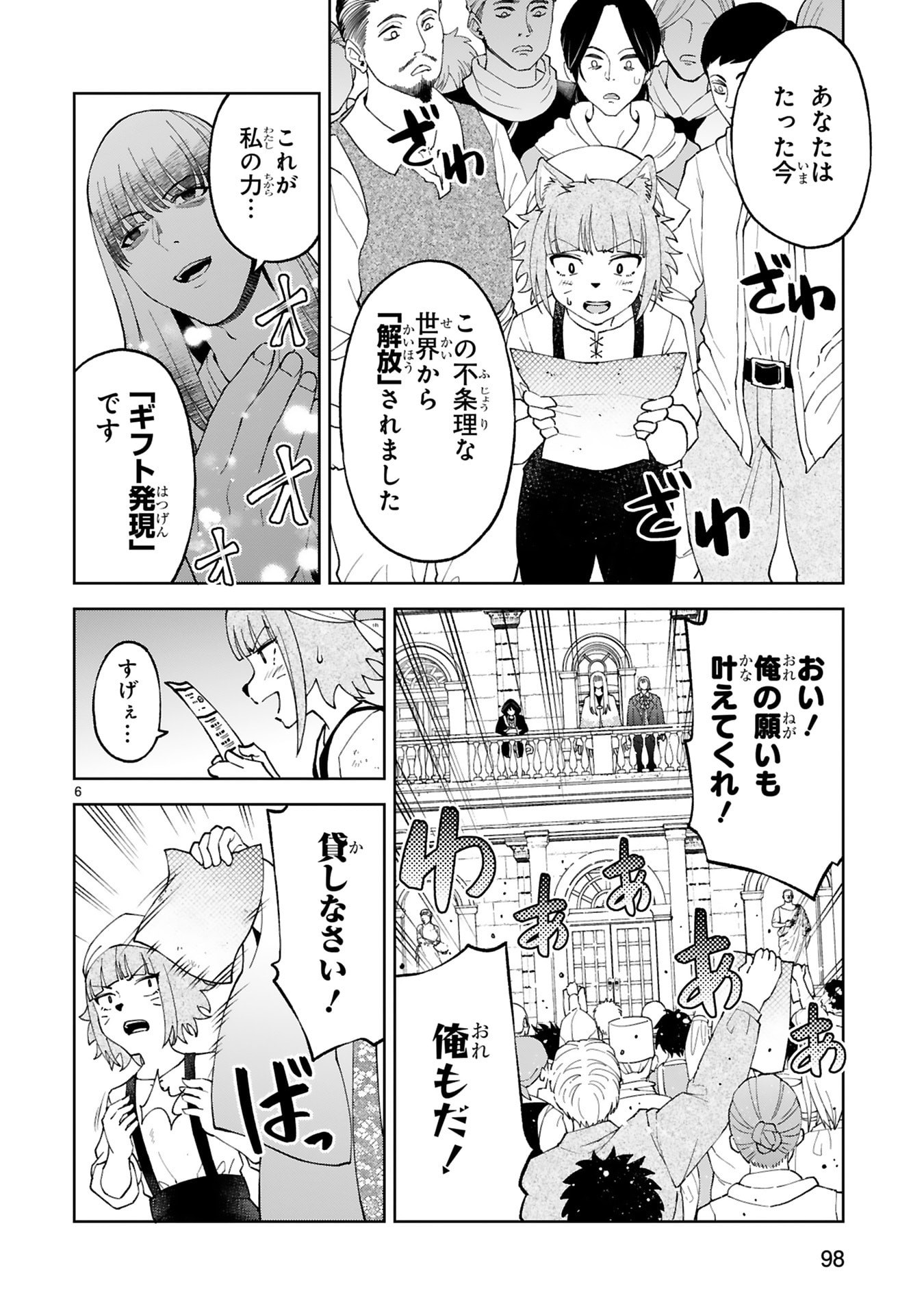 KASHITA MARYOKU WA [REVO BARAI] DE KYOUSEI CHOUSHUU ~YOUZUMI TO PARTY TSUIHOU SARETA ORE WA, KAWAII SUPPORT YOUSEI TO ISSHO NI TORITATETA MARYOKU WO UNYOU SHITE SAIKYOU WO MEZASU Chap 36 - Pic 6