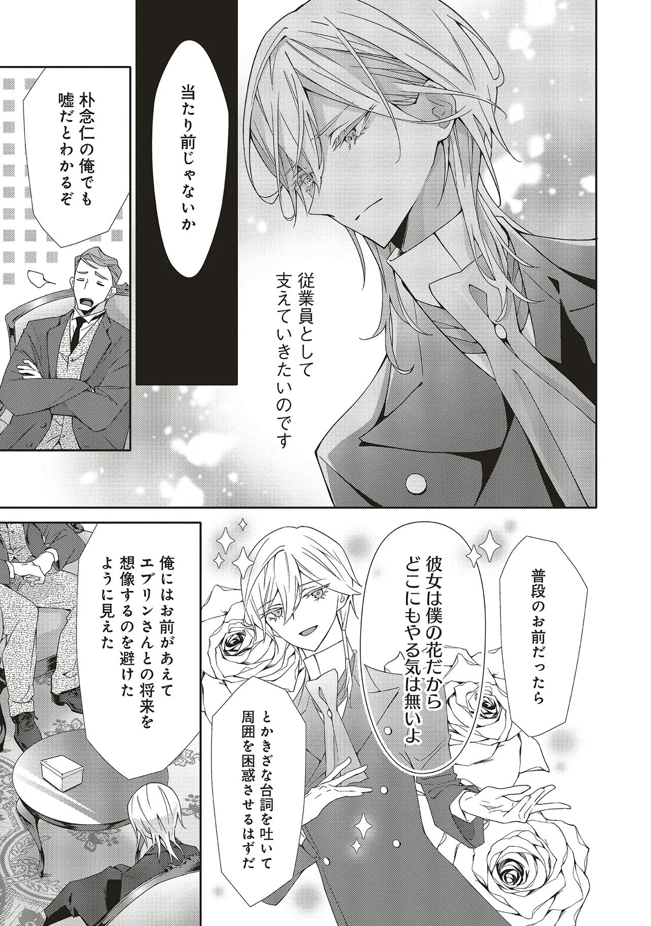 BLUE ROSE ANTIQUE NO SHOUKOUJO Chap 43.3 - Pic 8