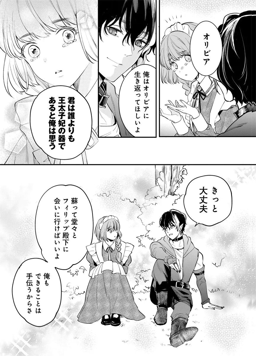 YOMIGAIRI REIJOU ~WATASHI GA FUTATABI SHINU MADE 186-NICHI, FUKUSHUU NO CHIKAI WA HAKABA KARA~ Chap 6 - Pic 10