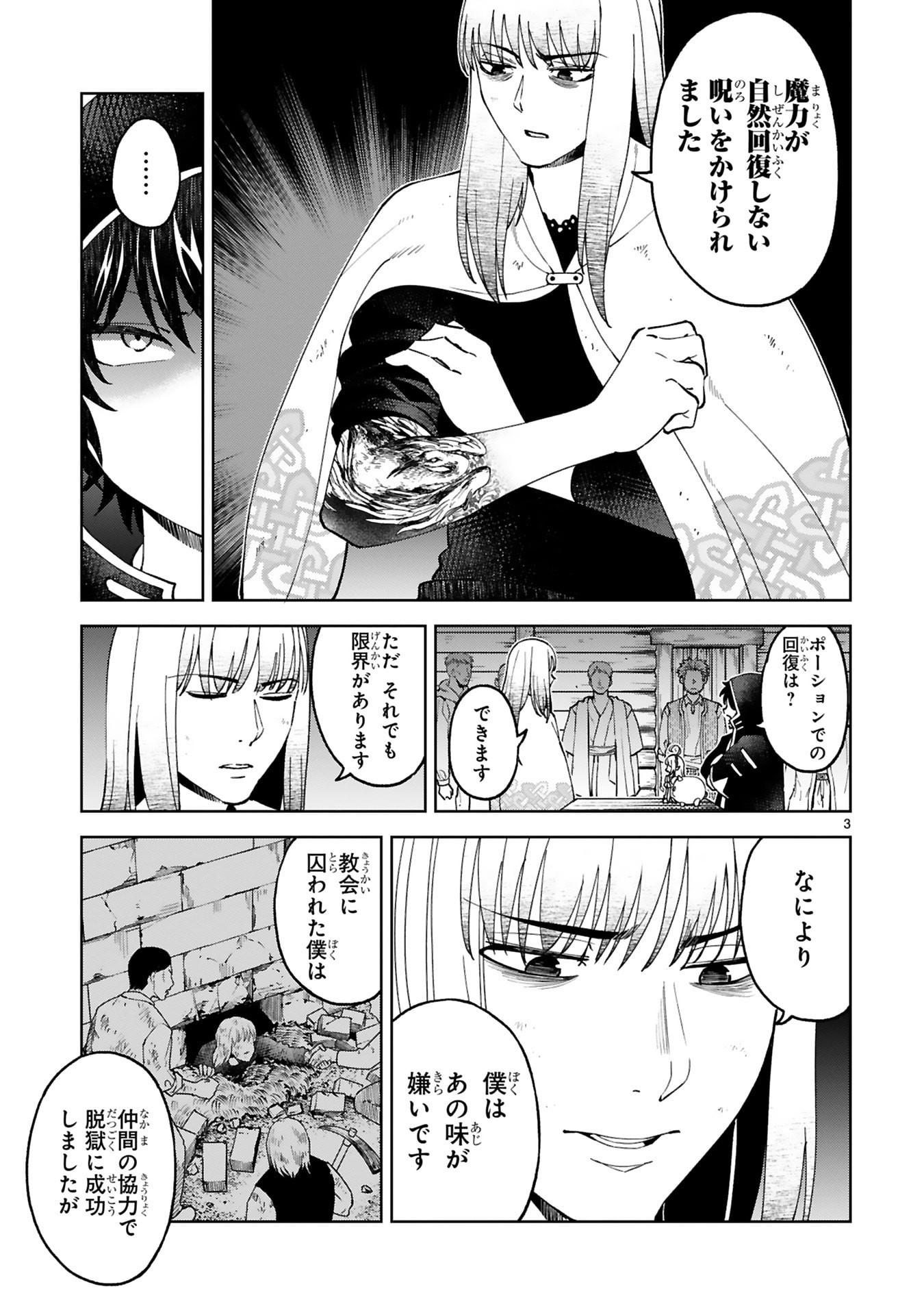 KASHITA MARYOKU WA [REVO BARAI] DE KYOUSEI CHOUSHUU ~YOUZUMI TO PARTY TSUIHOU SARETA ORE WA, KAWAII SUPPORT YOUSEI TO ISSHO NI TORITATETA MARYOKU WO UNYOU SHITE SAIKYOU WO MEZASU Chap 32 - Pic 3