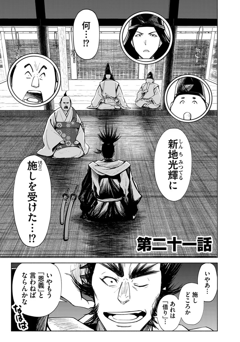 INCHIKI NO CHIKARA DE, SENGOKU NO YO WO KAKENUKERU Chap 21 - Pic 1