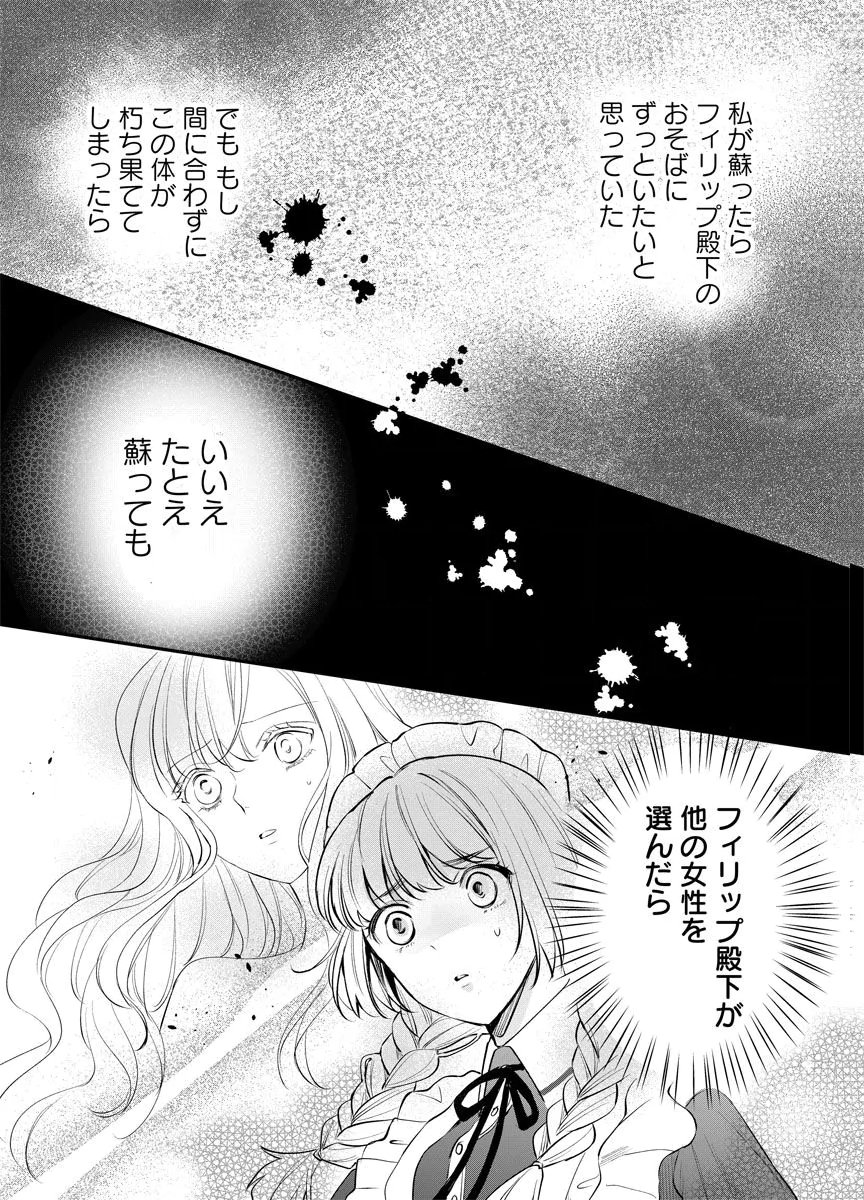 YOMIGAIRI REIJOU ~WATASHI GA FUTATABI SHINU MADE 186-NICHI, FUKUSHUU NO CHIKAI WA HAKABA KARA~ Chap 6 - Pic 17