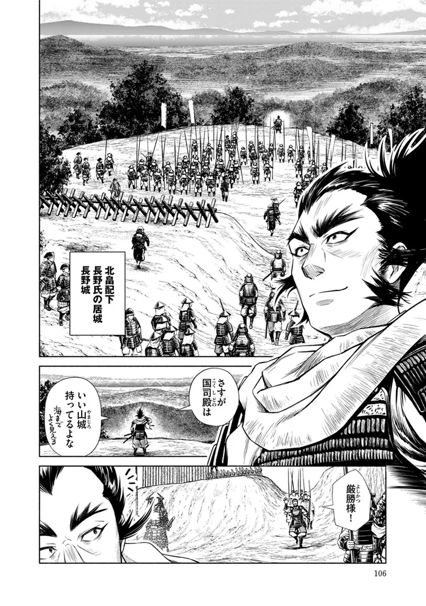 INCHIKI NO CHIKARA DE, SENGOKU NO YO WO KAKENUKERU Chap 23 - Pic 6