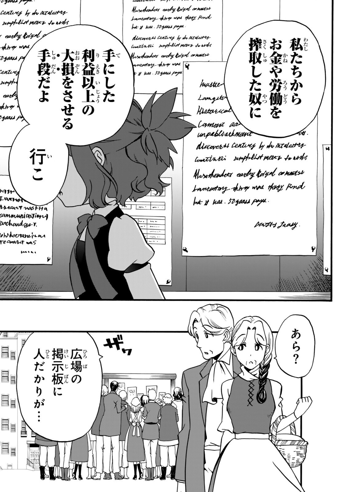 POTION-DANOMI DE IKINOBIMASU! ZOKU Chap 21 - Pic 17