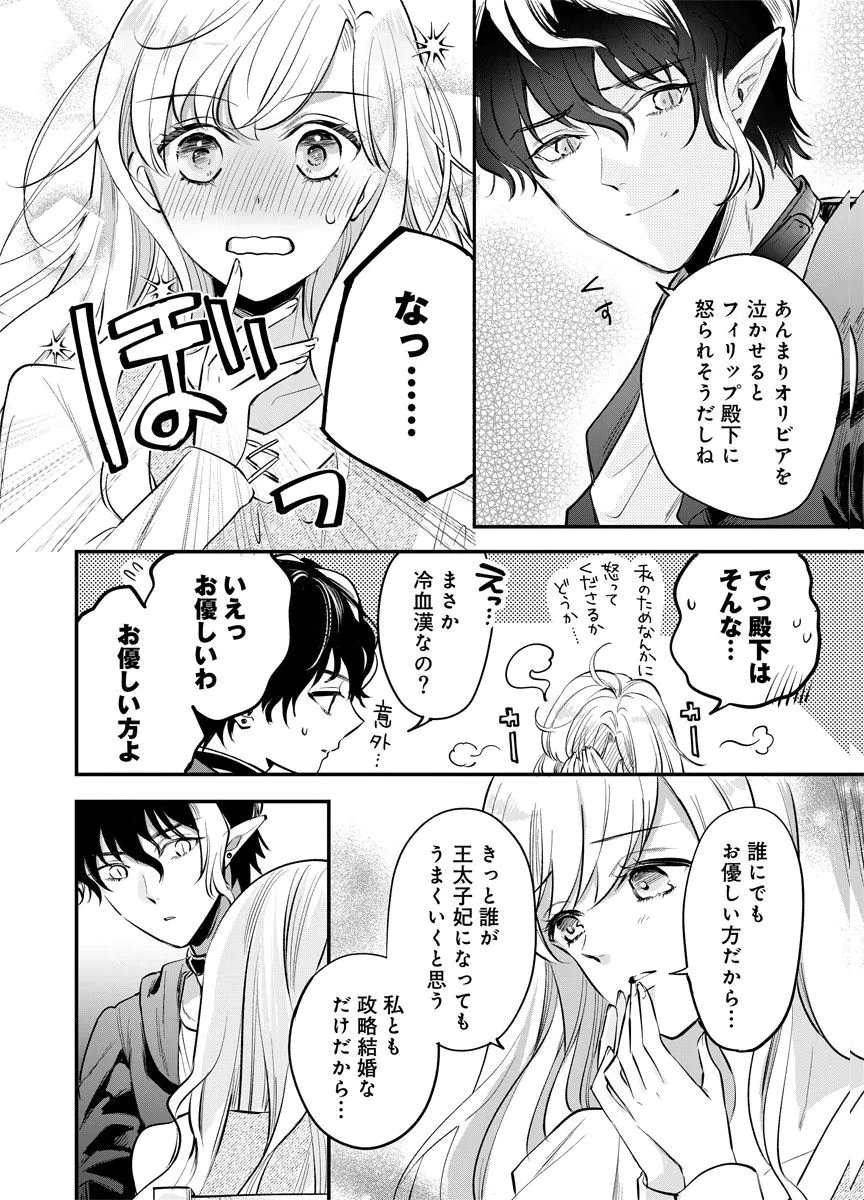 YOMIGAIRI REIJOU ~WATASHI GA FUTATABI SHINU MADE 186-NICHI, FUKUSHUU NO CHIKAI WA HAKABA KARA~ Chap 5 - Pic 8