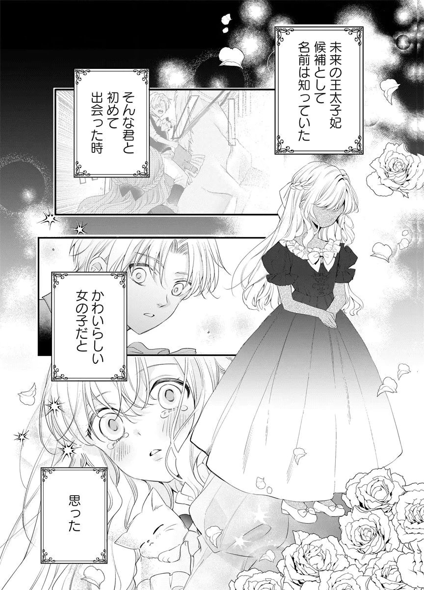 YOMIGAIRI REIJOU ~WATASHI GA FUTATABI SHINU MADE 186-NICHI, FUKUSHUU NO CHIKAI WA HAKABA KARA~ Chap 10 - Pic 10