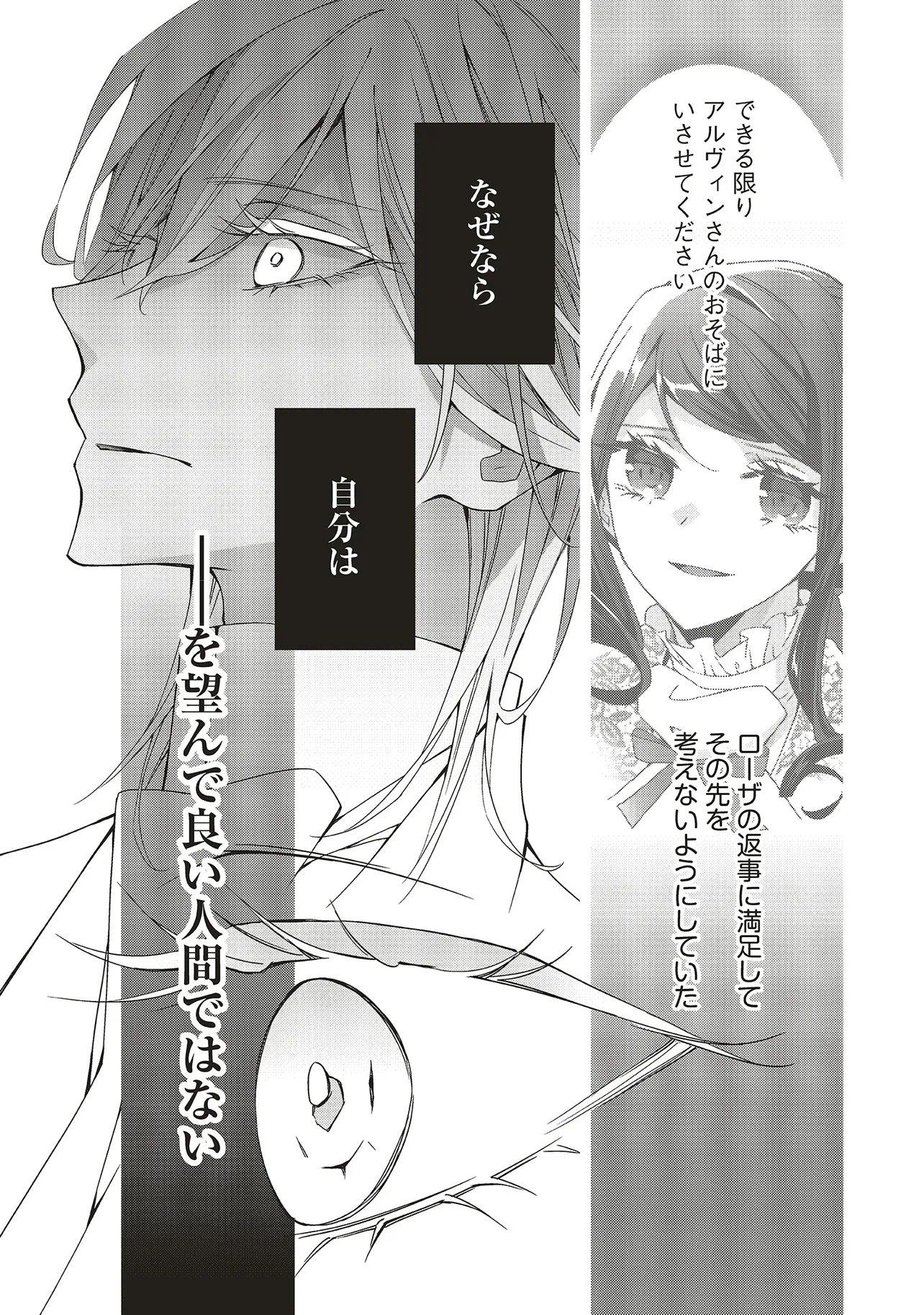 BLUE ROSE ANTIQUE NO SHOUKOUJO Chap 43.3 - Pic 2