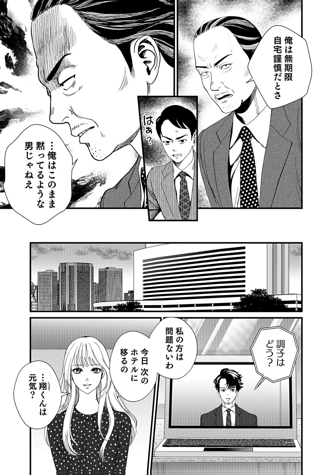 10-NEN GOSHI NO FUKUSHUU Chap 13 - Pic 5