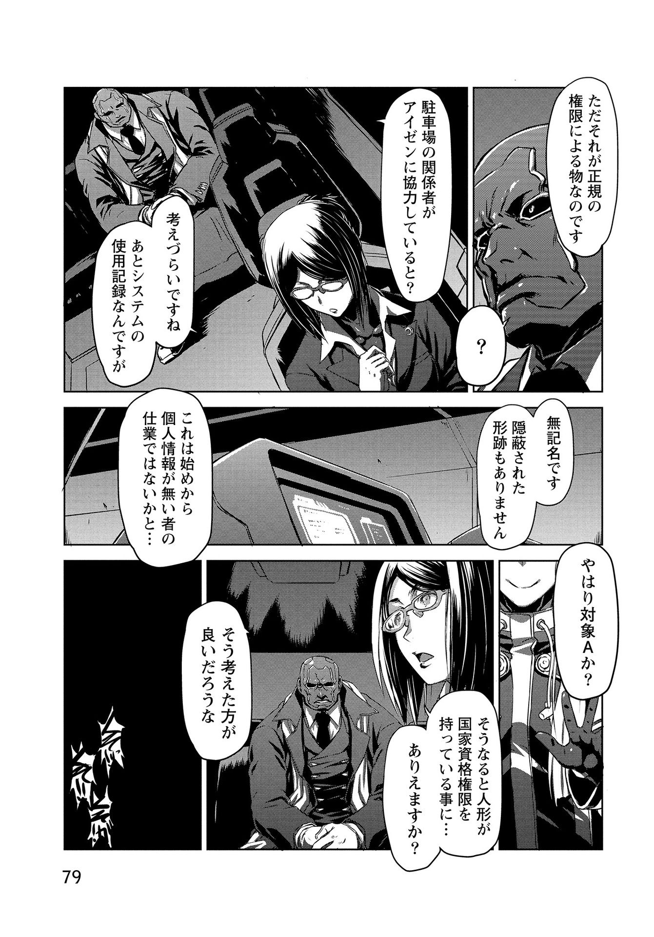 PANZER GEIST Chap 12 - Pic 21