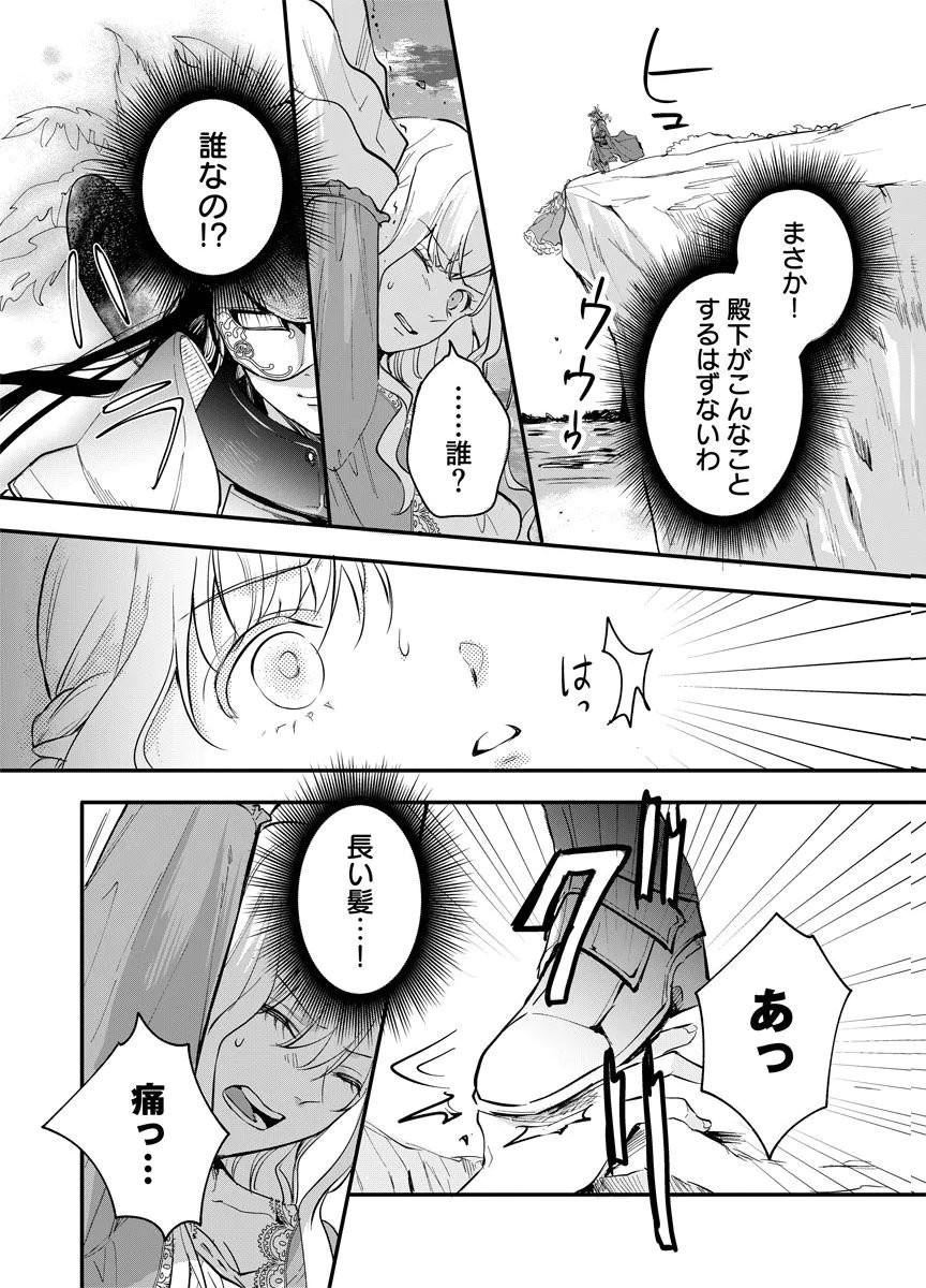 YOMIGAIRI REIJOU ~WATASHI GA FUTATABI SHINU MADE 186-NICHI, FUKUSHUU NO CHIKAI WA HAKABA KARA~ Chap 1 - Pic 20