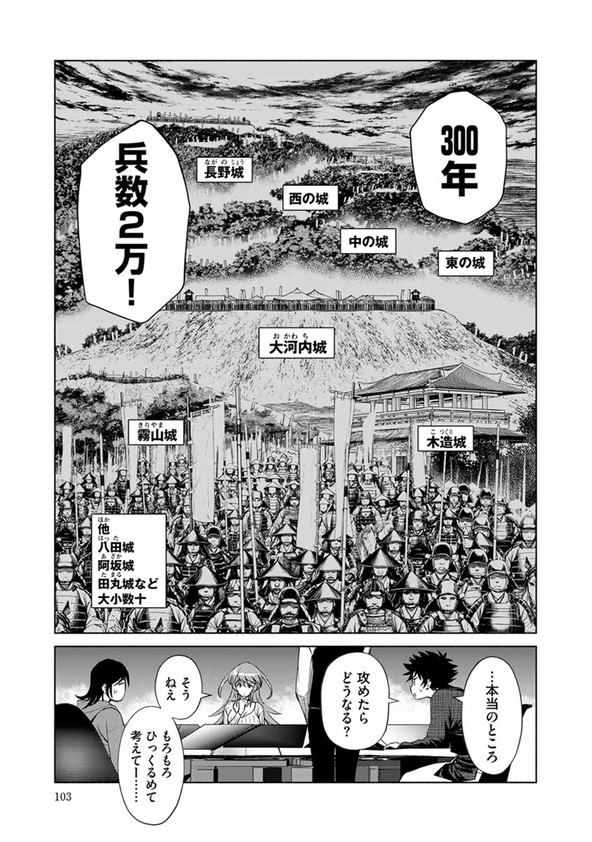 INCHIKI NO CHIKARA DE, SENGOKU NO YO WO KAKENUKERU Chap 23 - Pic 3
