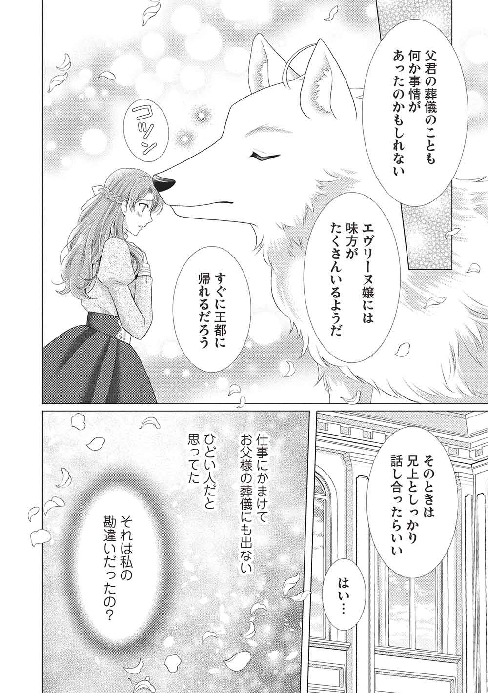 KONYAKU HAKI SARETA TSUIHOU SEIJO WA, MOFU-MOFU KOUSHAKU NI AISARERU Chap 5 - Pic 14