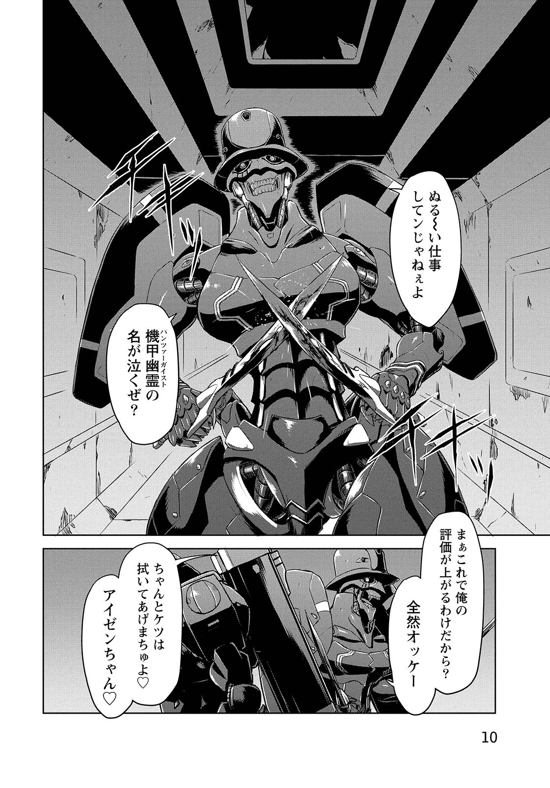 PANZER GEIST Chap 6 - Pic 8