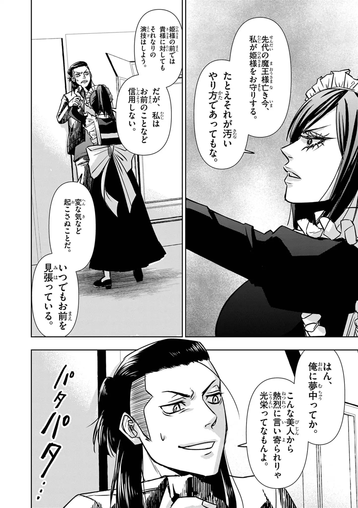 DEATH METAL YAMADA TO YOUJO MAOU NO MAKAI KAIKAKUKI Chap 2 - Pic 12