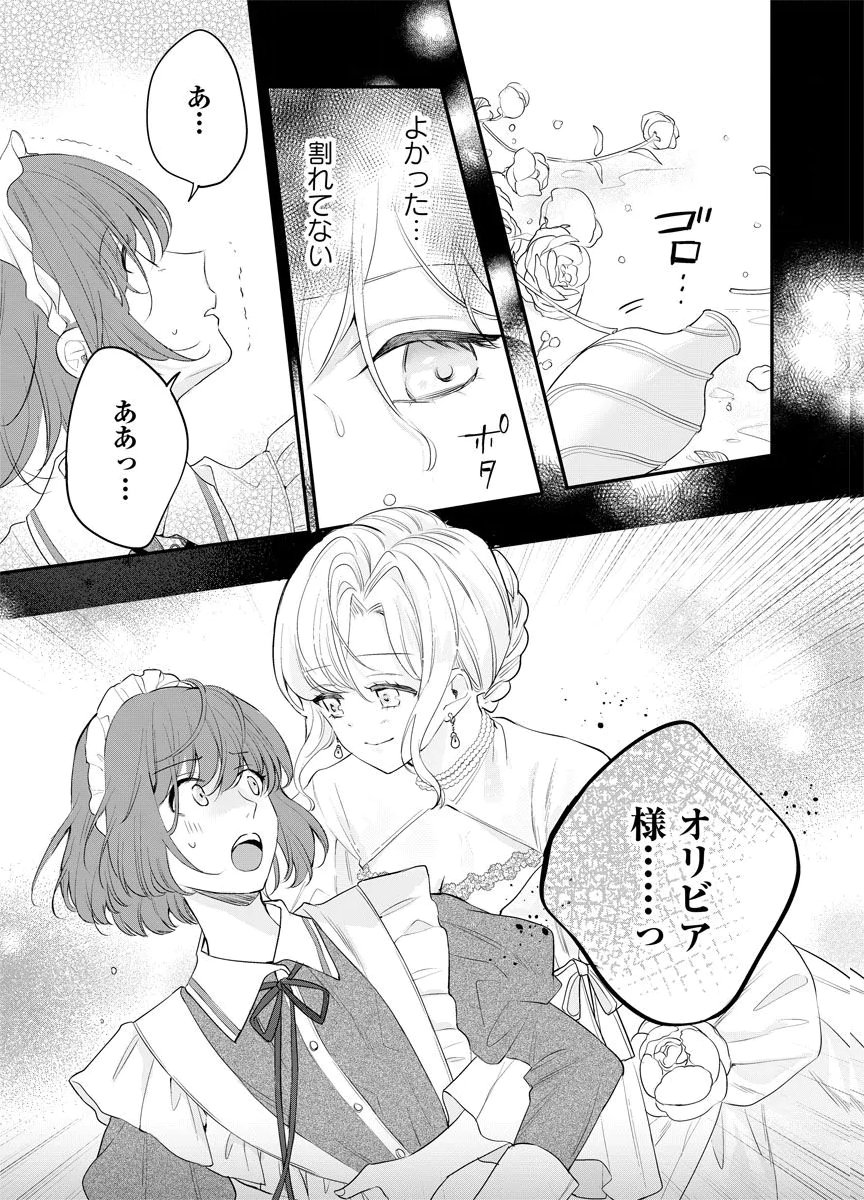 YOMIGAIRI REIJOU ~WATASHI GA FUTATABI SHINU MADE 186-NICHI, FUKUSHUU NO CHIKAI WA HAKABA KARA~ Chap 10 - Pic 15
