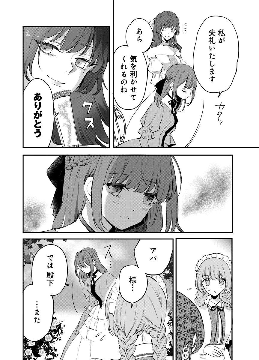 YOMIGAIRI REIJOU ~WATASHI GA FUTATABI SHINU MADE 186-NICHI, FUKUSHUU NO CHIKAI WA HAKABA KARA~ Chap 8 - Pic 22