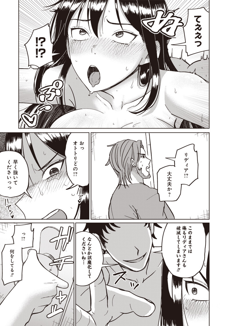 KEN TO MAHOU TO NTR Chap 24 - Pic 13