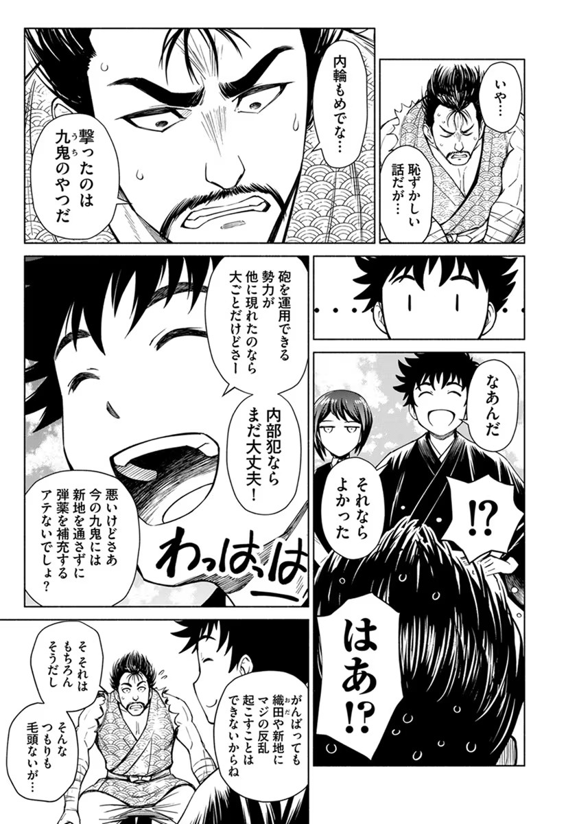 INCHIKI NO CHIKARA DE, SENGOKU NO YO WO KAKENUKERU Chap 21 - Pic 13