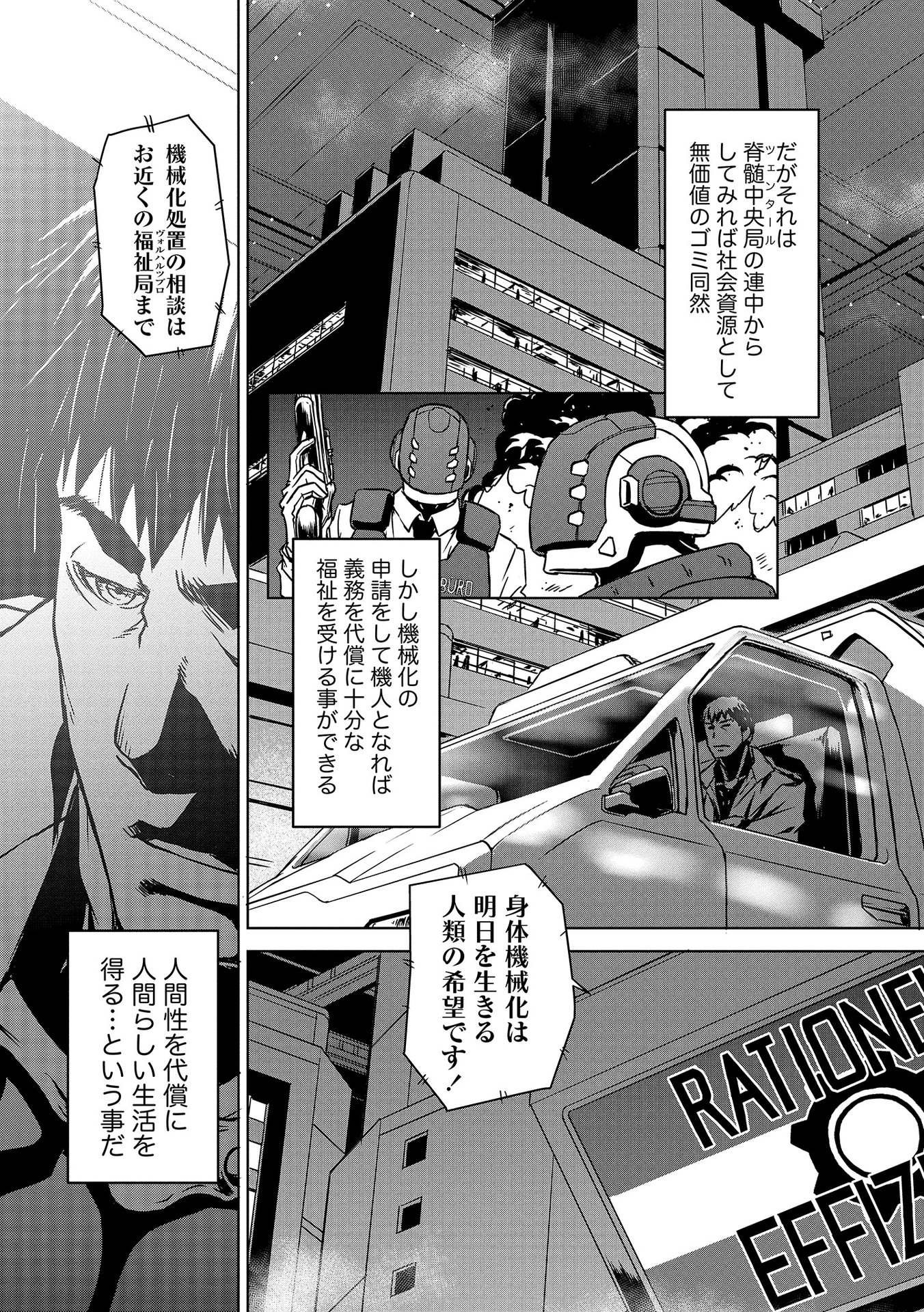 PANZER GEIST Chap 1 - Pic 23