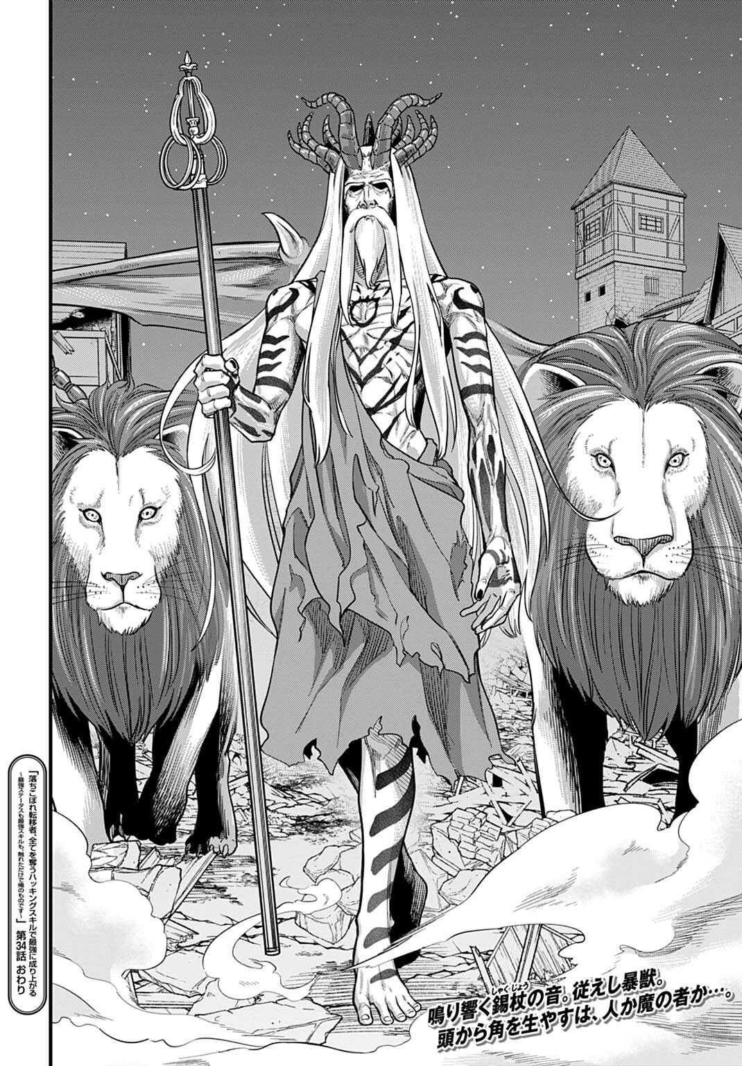 OCHIKOBORE TENISHA, SUBETE WO UBAU HACKING SKILL DE SAIKYOU NI NARIAGARU ~SAIKYOU STATUS MO SAIKYOU SKILL MO, FURETA DAKE DE ORE NO MONODESU~ Chap 34 - Pic 18